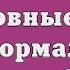 Пятая колонна это кровные враги всех нормальных людей