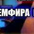 НЕУЖЕЛИ МАКСИМ ПИАРИЛАСЬ ДЕНЬ РОЖДЕНИЯ ЗЕМФИРЕ 45 СОБЧАК И БОРОДИНА ПОМИРИЛИСЬ АЗИЗА ВРАЛА