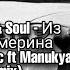 Raikaho Soul Из чёрного мерина Jiway Music Ft Manukyan Remix