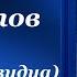 Михайлов день Записки очевидца Нина Павлова Cборник невыдуманных рассказов Рассказы Часть 4