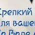 По воле Аллаха 4 часа крепкого сна для вашего малыша Дуа когда ребенок капризничает Лучшее Видео