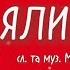 Новорічна пісня ЯЛИНКА МІНУС плюс для розучування у попередньому відео