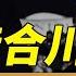 拜登暗合川普 馬斯克影響力受挫 每日直播精華 靖遠開講 唐靖遠 2024 11 24