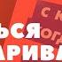 Научиться говорить с кем угодно Ларри Кинг Как разговаривать с кем угодно когда угодно