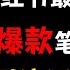 强推 抢先体验最新版AI自动生成爆款笔记脚本教程 每日丝滑引流1000