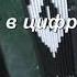 Белые ставни с нотами в цифрах