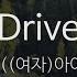 Drive 미연 여자 아이들 MIYEON G I DLE KY 23894 KY Karaoke