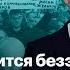 Нам не нравится беззаконие Станцевала и оскорбила Маск Vs Путин