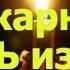 РЕИНКАРНАЦИЯ правда о Вечность Бог душа суд ад что будет после смерти суицид грех