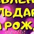 Видео поздравление с днём рождения для Эльдара Красивые слова