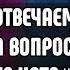 Геннадий Балашов Юрий Коновальчук Отвечаем на вопросы чата