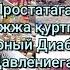 Наманганлик табиб дорилари Шамоллаш Гижжалар Сахарный диабет Простата Жигар касалликларга