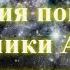 Медитация погружения в Хроники Акаши Инициация Дмитрий Мельник Исцеление души