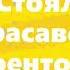 Стоял красавец военторг