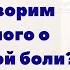 Поговорим немного о головной боли