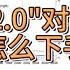 第351期 川普2 0 对华加税 会怎么下手