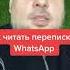 Как подключить WhatsApp Web на ваш телефон