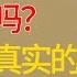 进化论真的可以相信吗 其实圣经记载的人类起源才是最真实的 尹烨 百家新说 窦文涛 梁文道 马未都 周轶君 马家辉 许子东 圆桌派