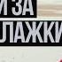 Не выходи за красные флажки Понятный психоанализ 18