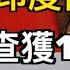 炸了 加拿大查獲1万份偽造錄取通知書 80 是印度學生 留學生驟減1 3 加拿大大學吸引力大減 連續2年赤字運營 罷工進入第二周 加拿大郵政 談判無突破 港灣播報 1123 2 CJCC