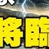 三大異象 深山猛虎進村傷人 中國被死氣籠罩 長江已死 再度枯竭斷流 大災將臨 沿海地區二次海水倒灌