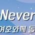 1곡 1시간 CCM 듣기 Love Never Fails 부제 여호와께 돌아가자 제이어스 찬양 함께 들어요