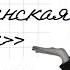 ИТОГОВОЕ СОЧИНЕНИЕ готовые аргументы к 100 темам Капитанская дочка за 10 минут