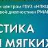 37 УЗ диагностика изменений мягких тканей Ветшева Наталья Николаевна