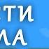 Учим части тела Урок 12 Части тела для малышей Развивающее видео для детей раннее развитие