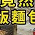 每當災難發生 麵包超人瞬間抵達現場 日本山崎麵包如何做到的 背後又有什麼故事