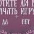 будь аккуратен будь на чеку Шип Руня и Мёрфи