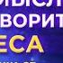 Сила мысли 100 техника от Джозефа Мерфи Инструкция по применению Измени свою жизнь