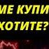 Доллар по 120 Обязательно будет Chrome купить не хотите Zhivoygvozd