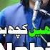 Tu Jo Nahi Hai To Kuch Bhi Nahi Hai Naseem Ali Siddiqui Live In Abbottabad Ghazal