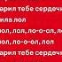 ПОШЛАЯ МОЛЛИ ЛОЛ Speed Up Lyrics