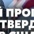 ГОРДОН Мир за 9 ДНЕЙ Мой прогноз не изменился ПУТИН ГОТОВ Гонец из ЕС едет в Москву Успех Усика