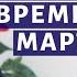 Лекция 102 П И Чайковский Времена года Март Апрель Композитор Иван Соколов о музыке