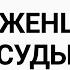 КАКАЯ ЖЕНЩИНА ВАМ ПО СУДЬБЕ ТАРО ДЛЯ МУЖЧИН