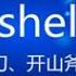 WebShell 一句话 小马 大马 介绍及利用