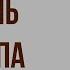 Казнь Остапа в повести Тарас Бульба Н Гоголя