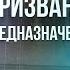 Александр Геннадьевич Хакимов и астролог Анна Валерьевна Пицхелаури о призвании и предназначении