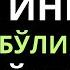 Хар кандай холатингизда ижобат буладиган дуо дуолар канали