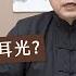 莊老師二三事 EP09 乩童文化 乩童真真假假 難道乩童就可以打人 甚麼是 一個乩童一個桌頭