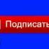 Подписаться и поставить лайк с синим фоном