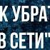 Как Убрать В Сети в Ватсапе как сделать чтобы не было видно онлайн в Whatsapp и скрыть В Сети