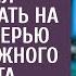 Врач на собеседовании попросил бродяжку стать на неделю дочерью для безнадежного пациента