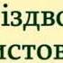 Збірка колядок Василь Котович