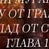 Харуки Мураками К югу от границы на запад от солнца Аудиокнига Глава 1