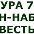 Сура 78 Ан Наба Весть