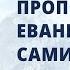 Глава 3 Проповедуйте Евангелие самим себе Дисциплина Благодати Джерри Бриджес